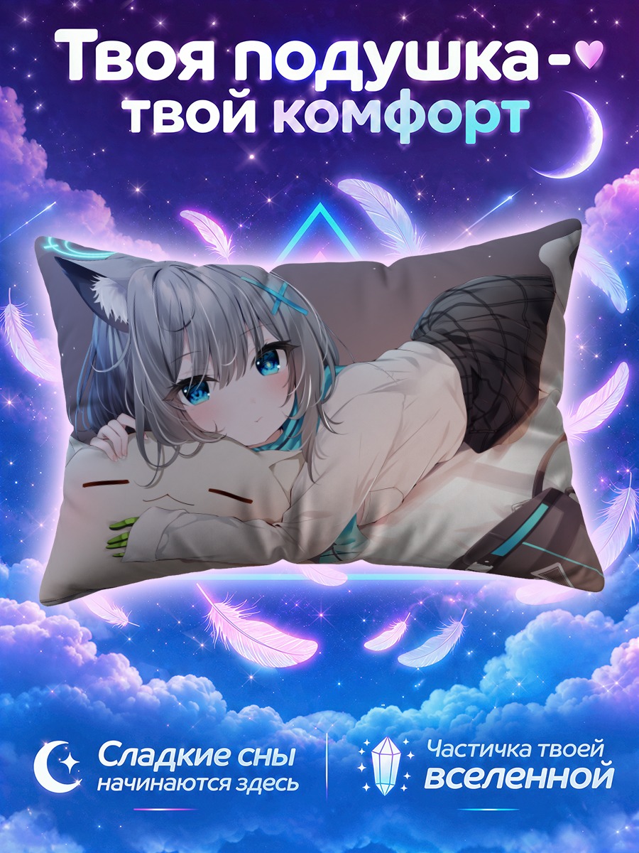 Подушка Сироко Сунаоками с подушкой