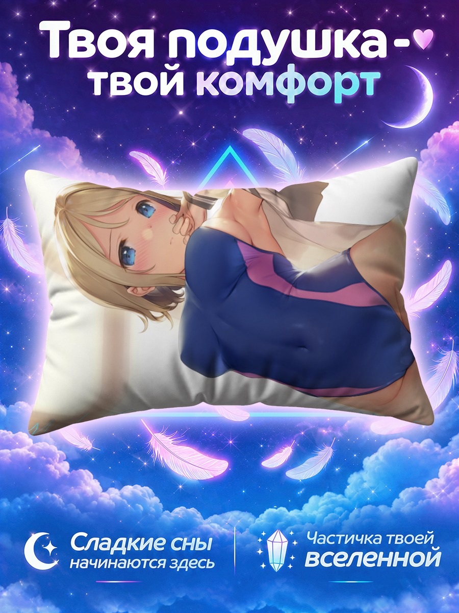 Подушка Ю Ватанабе в купальнике