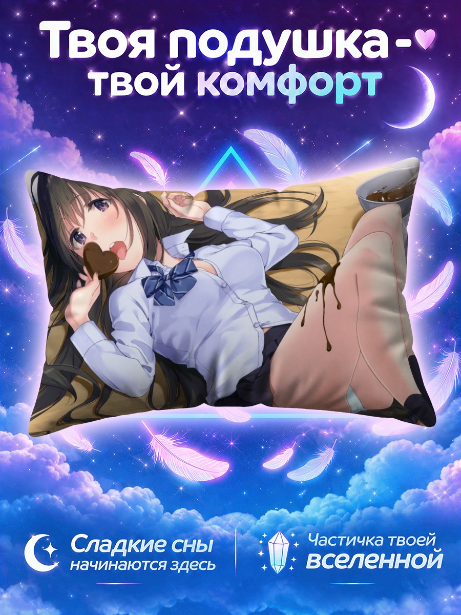 Подушка Девушка с шоколадом