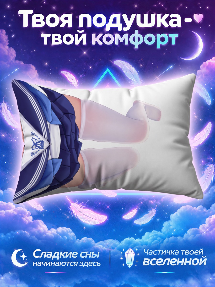Подушка Школьная форма с белыми гольфами на боку