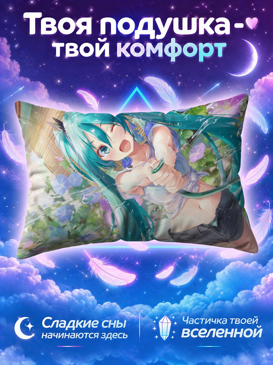 Подушка Мику Хацунэ в летнем цветнике
