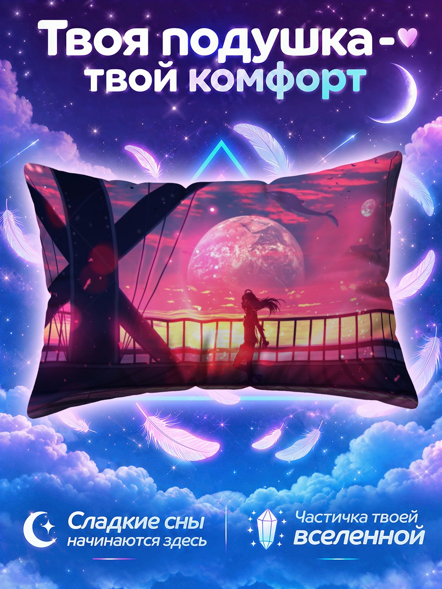 Подушка Девушка на мосту под огромной луной