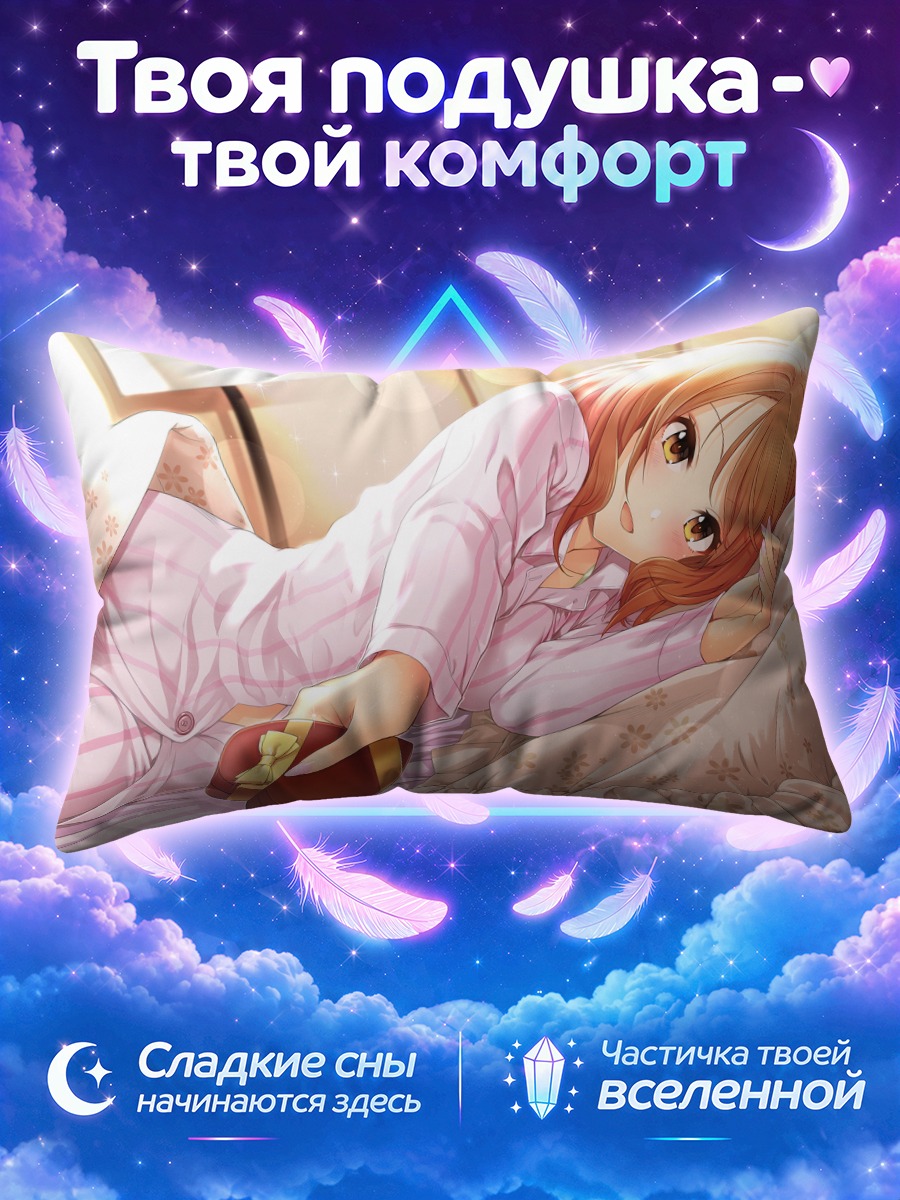 Подушка Карен Ходзё в пижаме