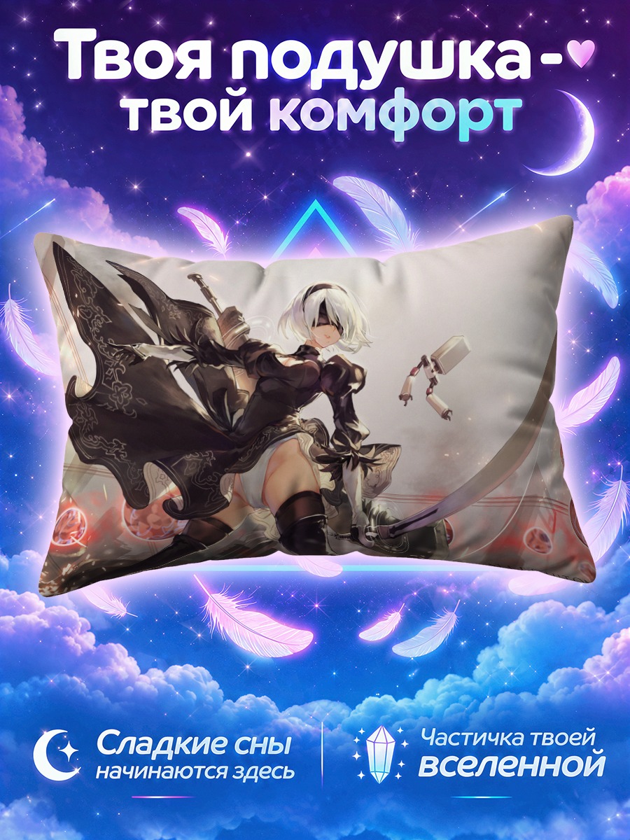 Подушка 2Б среди парящих сфер