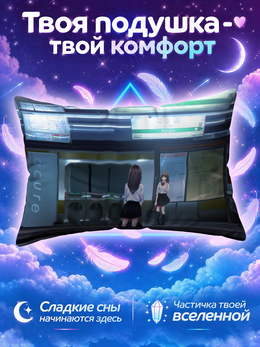 Подушка Школьники на платформе