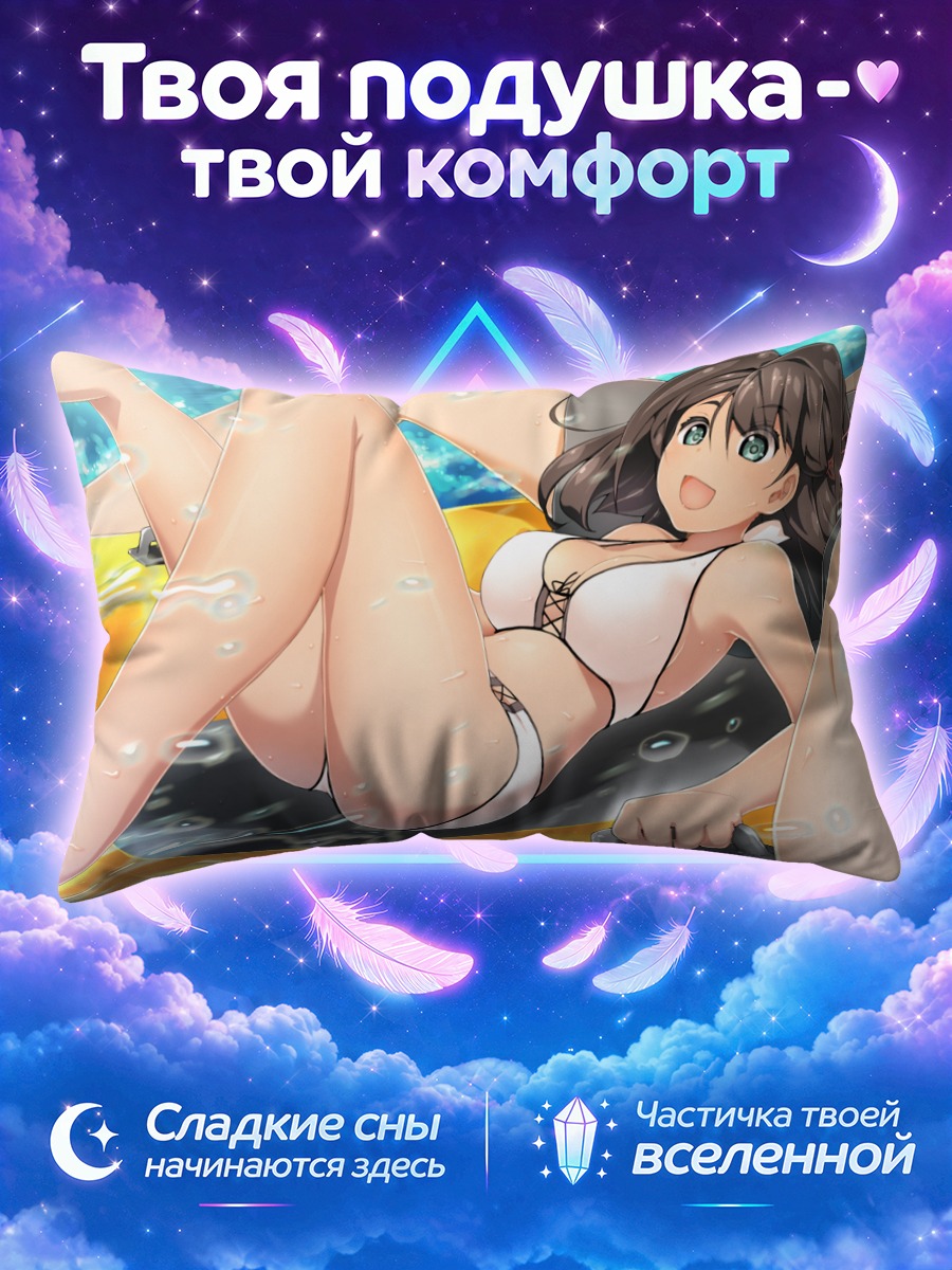 Подушка Мерседес Японь Уренья на пляже