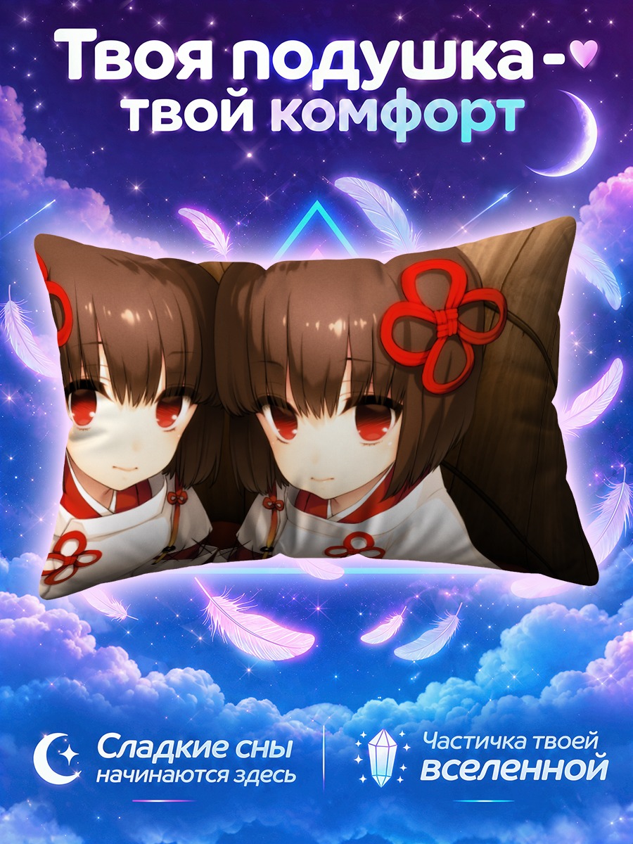 Подушка Рука и Рури