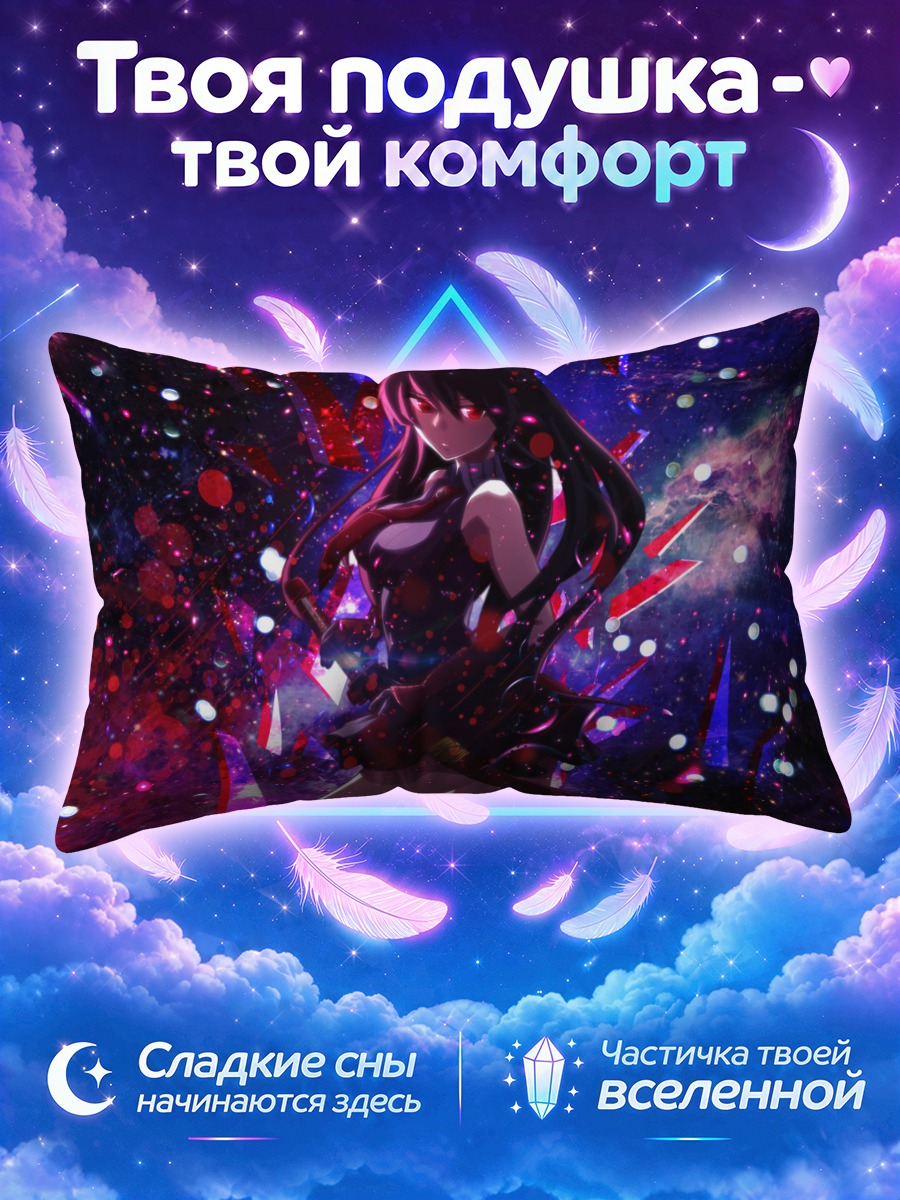 Подушка Акамэ в искрах