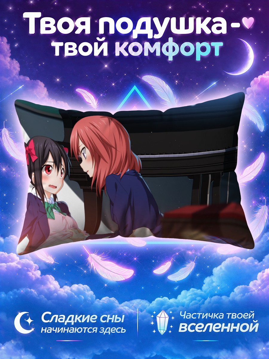 Подушка Маки Нишикино у пианино