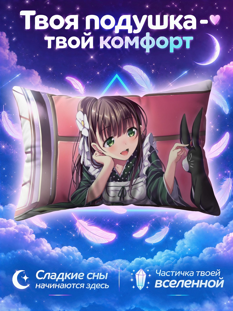 Подушка Анко в кафе
