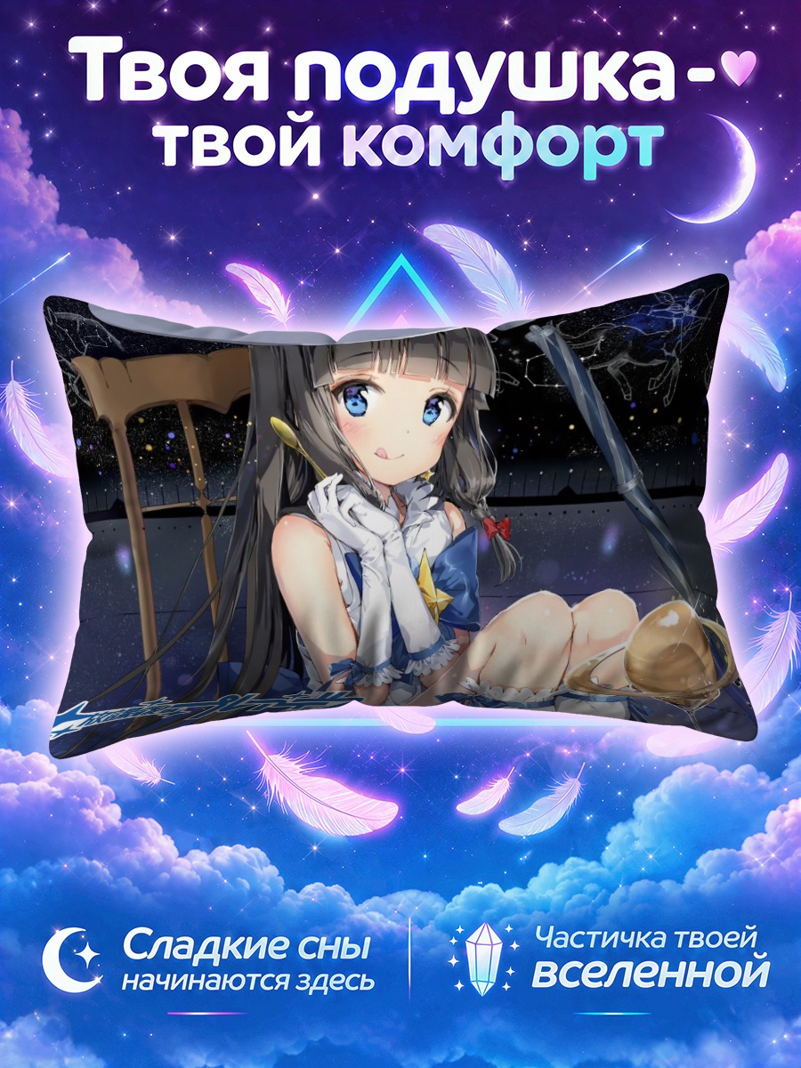 Подушка Ицуки в звездах