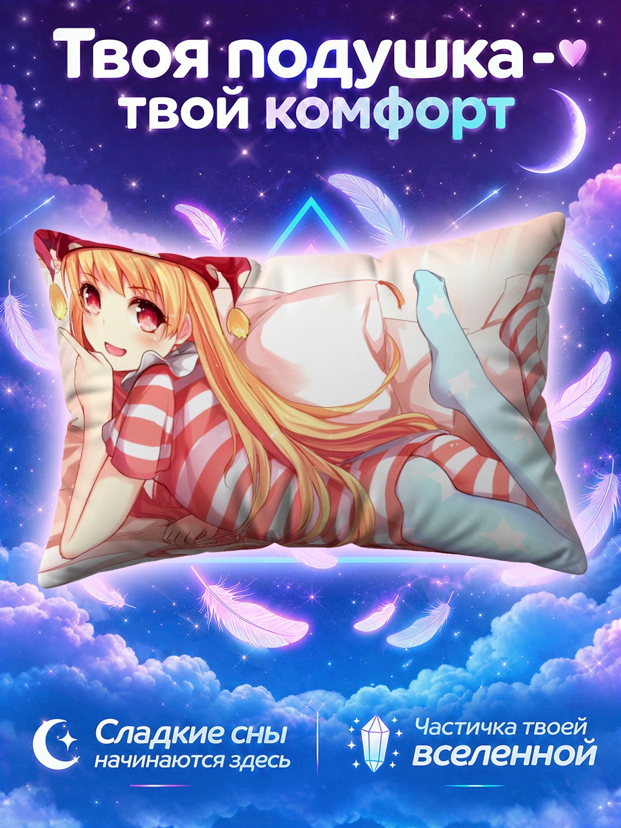 Подушка Клаунпис в пижаме