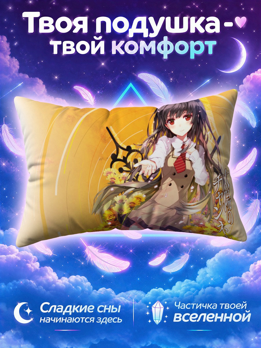 Подушка Андзю Ниномия с подсолнухами