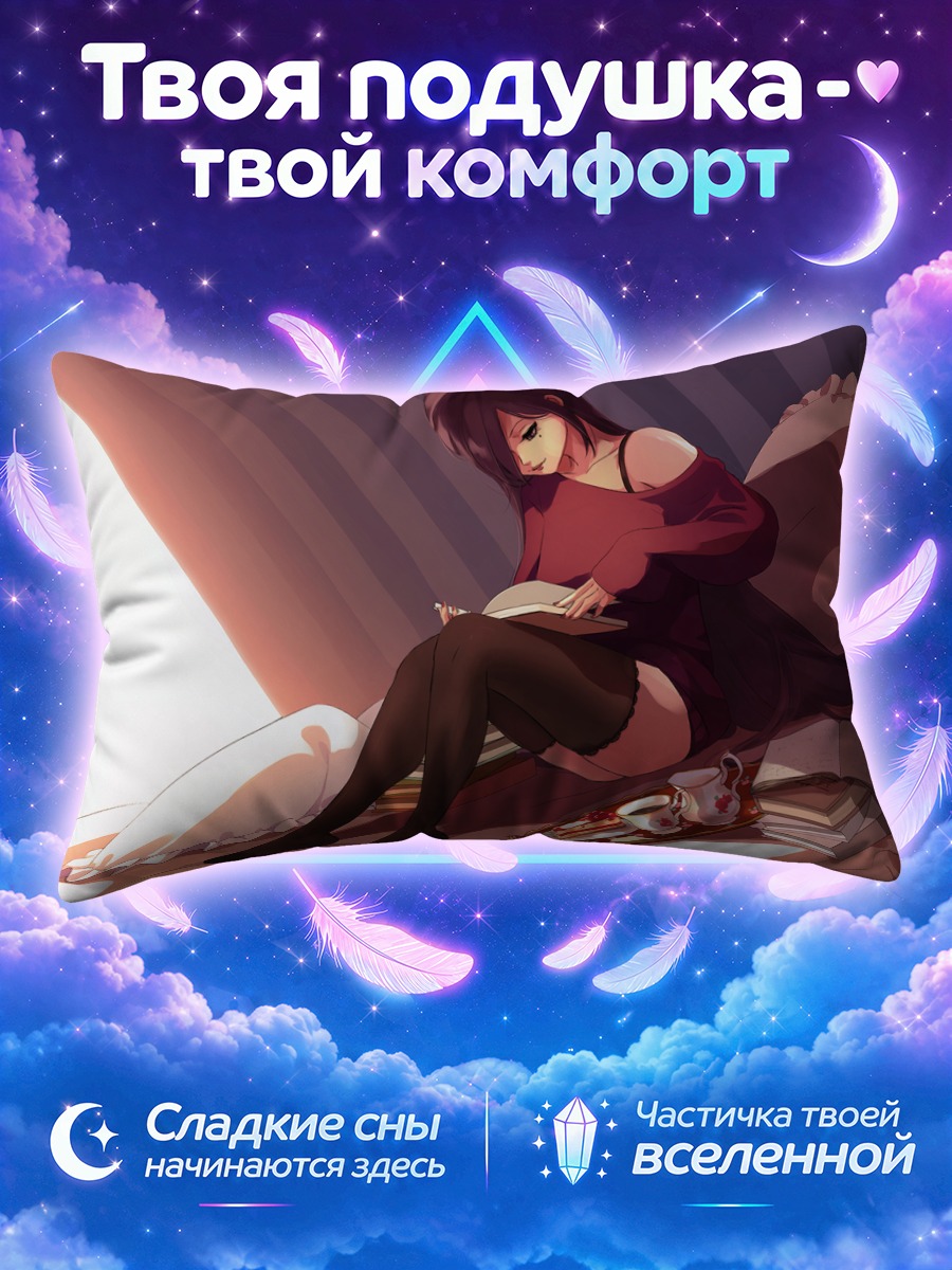 Подушка Девушка с книгой и чашкой чая