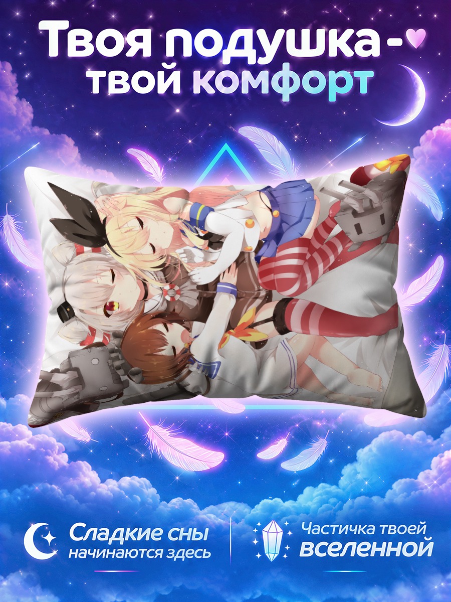 Подушка Симакадзе и подруги