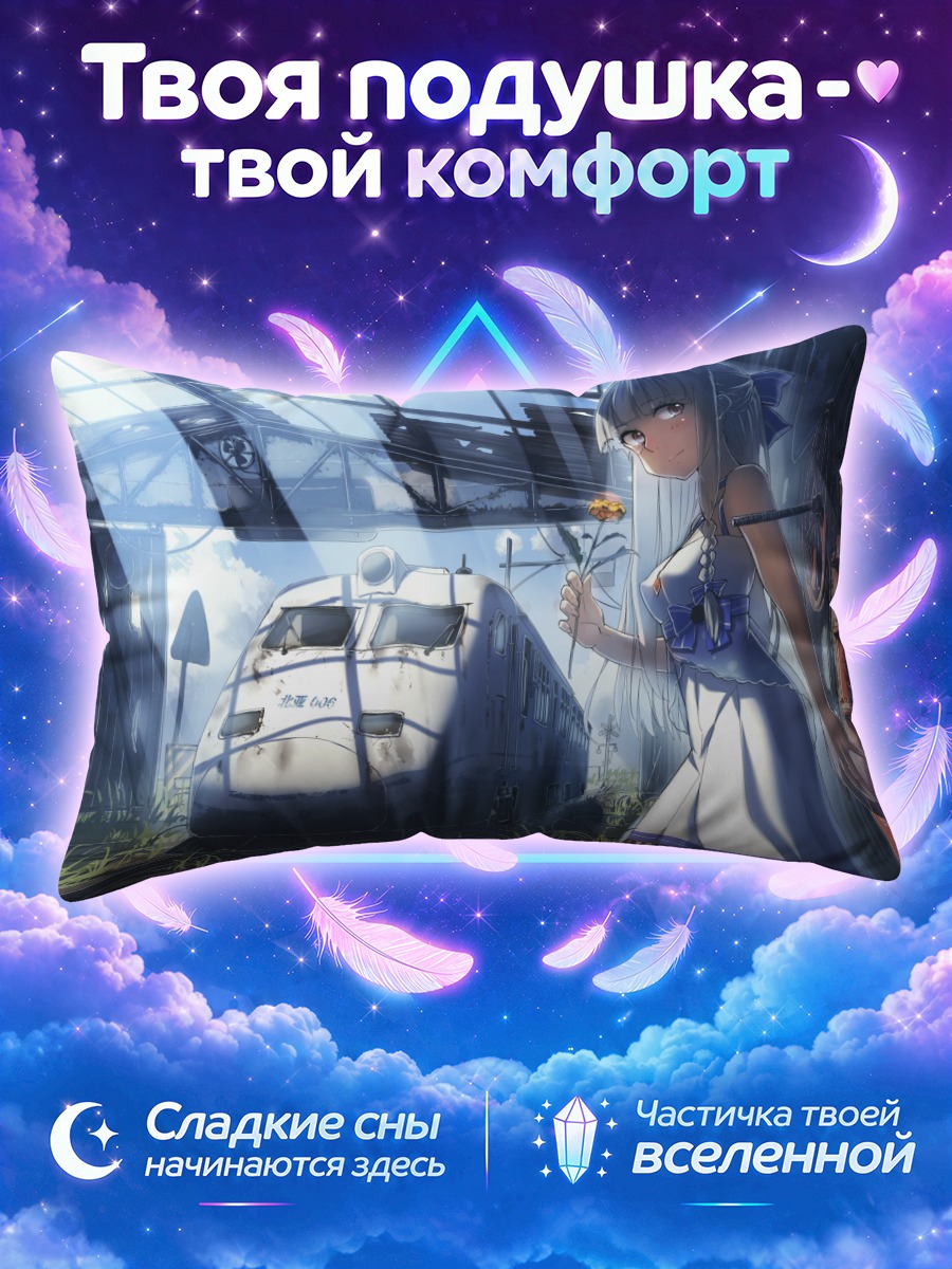Подушка Девушка у поезда