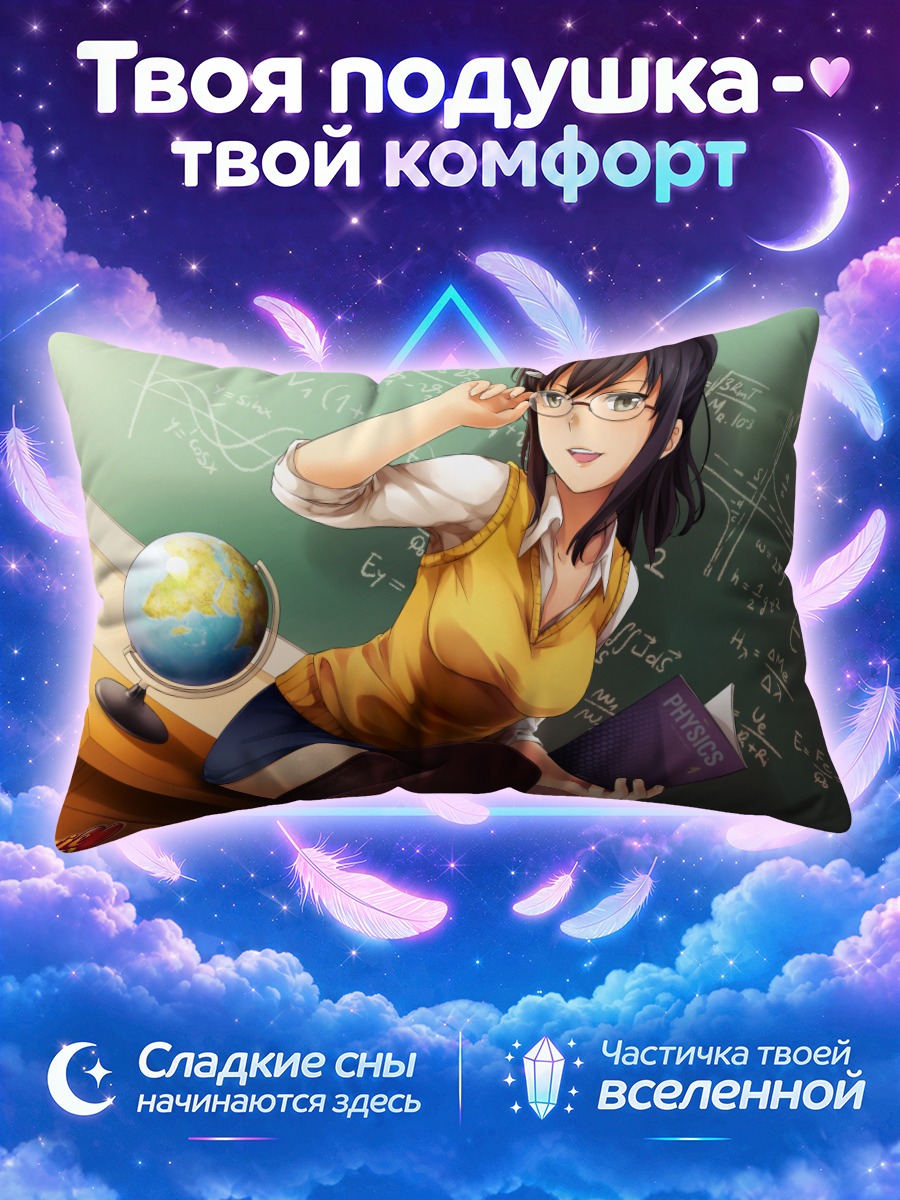 Подушка Юми Айко на уроке