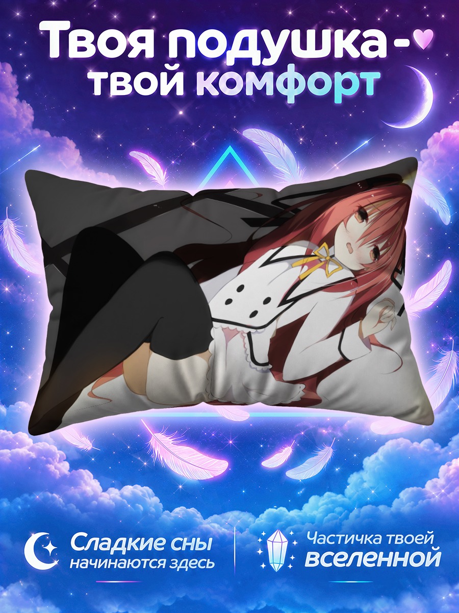 Подушка Клэр Руж в отдыхе