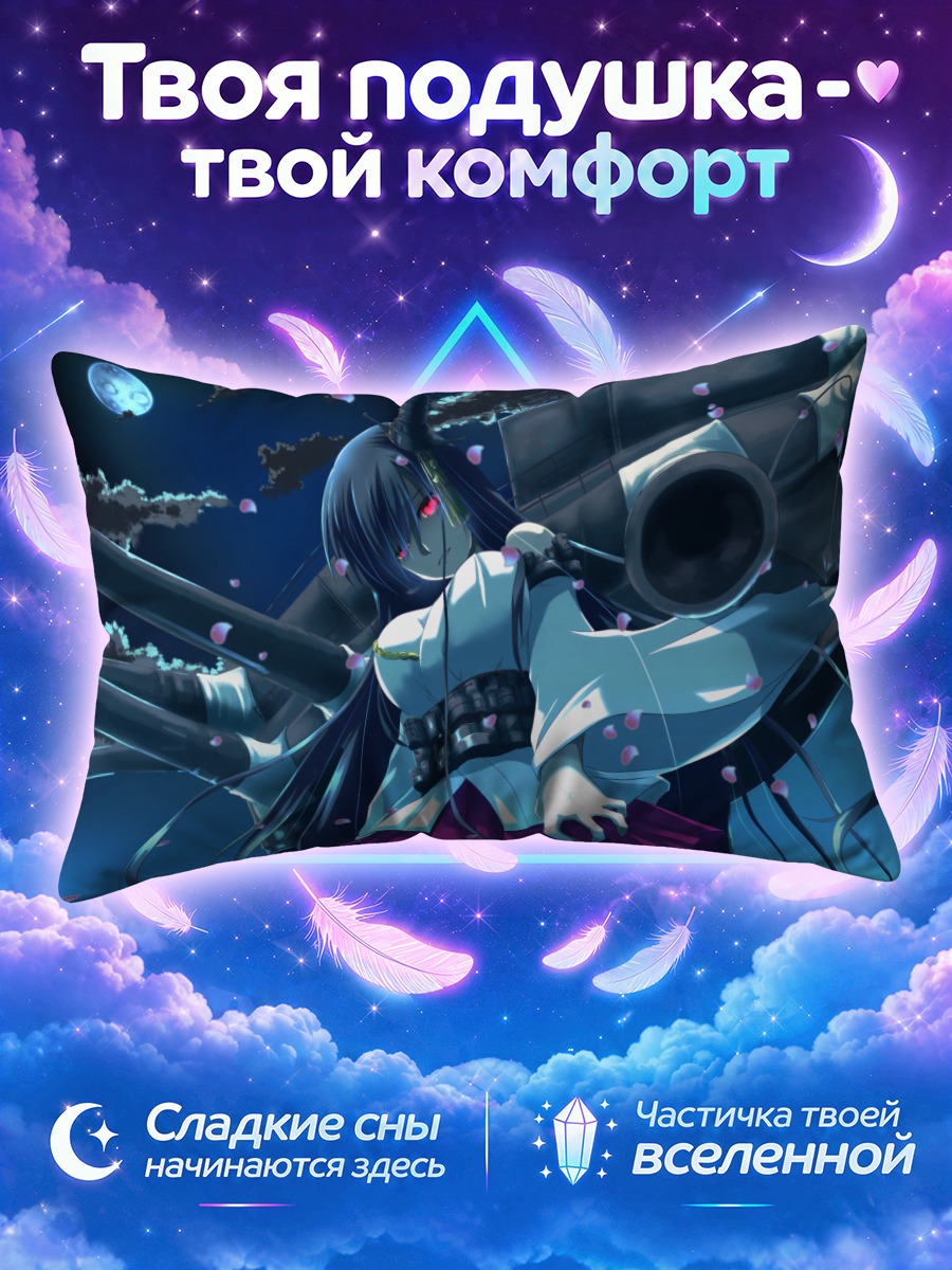 Подушка Фусо под луной