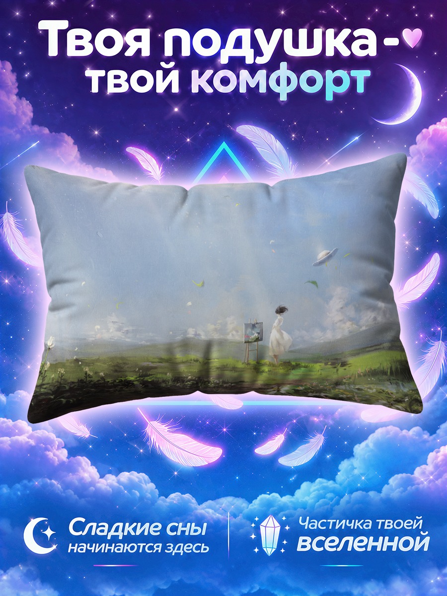 Подушка Ветер встает