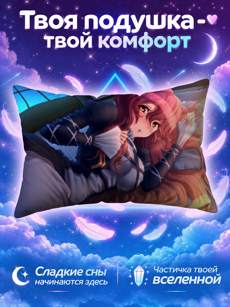 Подушка Бякурен Хидзири в постели