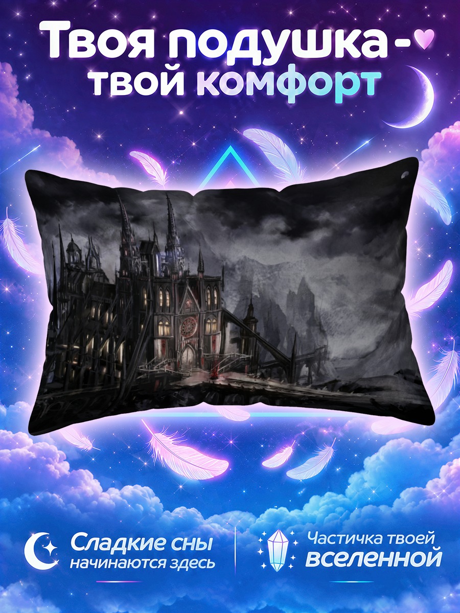 Подушка Мрачный замок крови