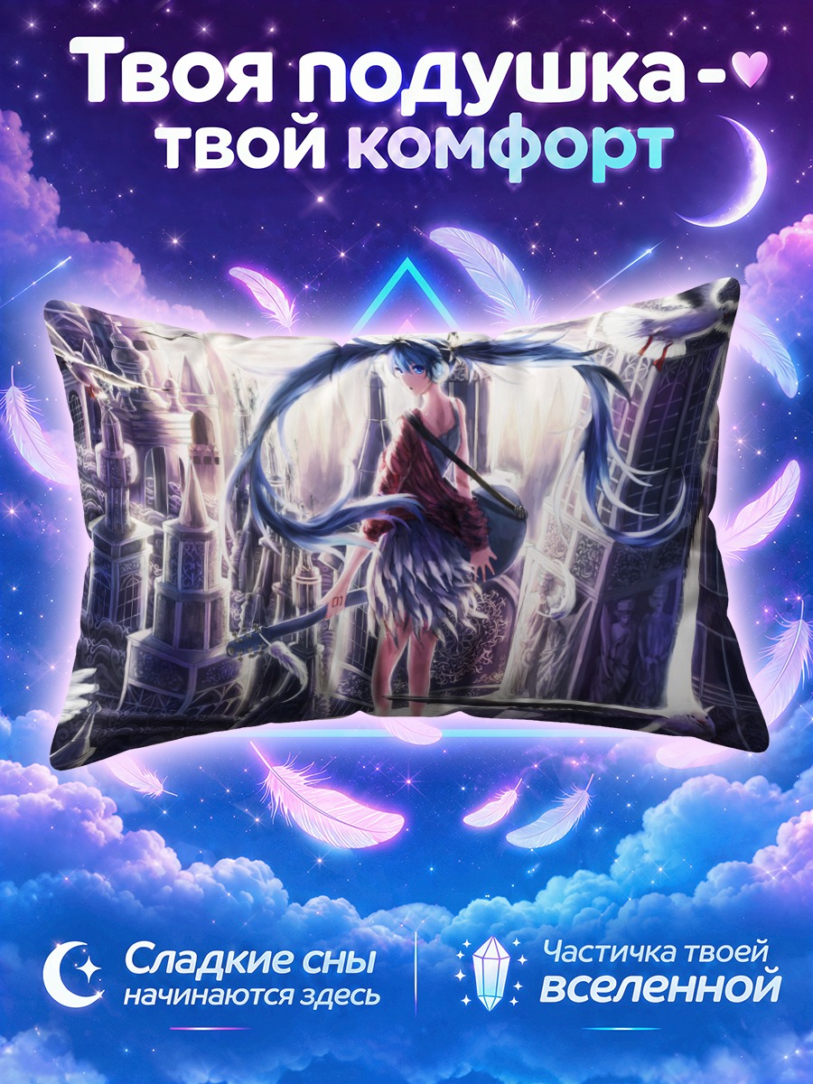 Подушка Мику Хацунэ в замке