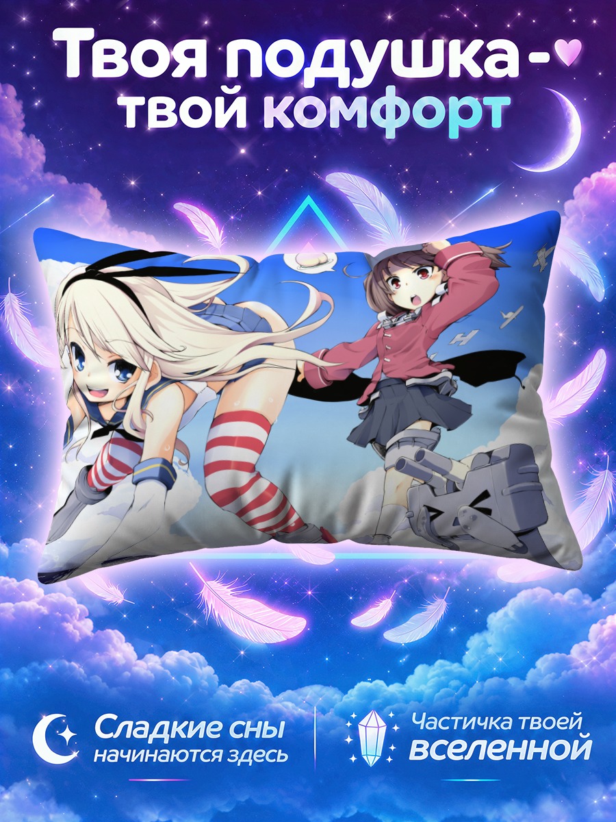 Подушка Шимакадзе и Рюдзё