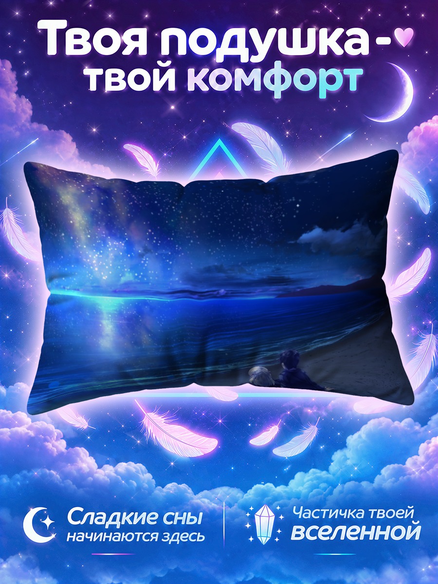 Подушка Масато и Йоми у моря