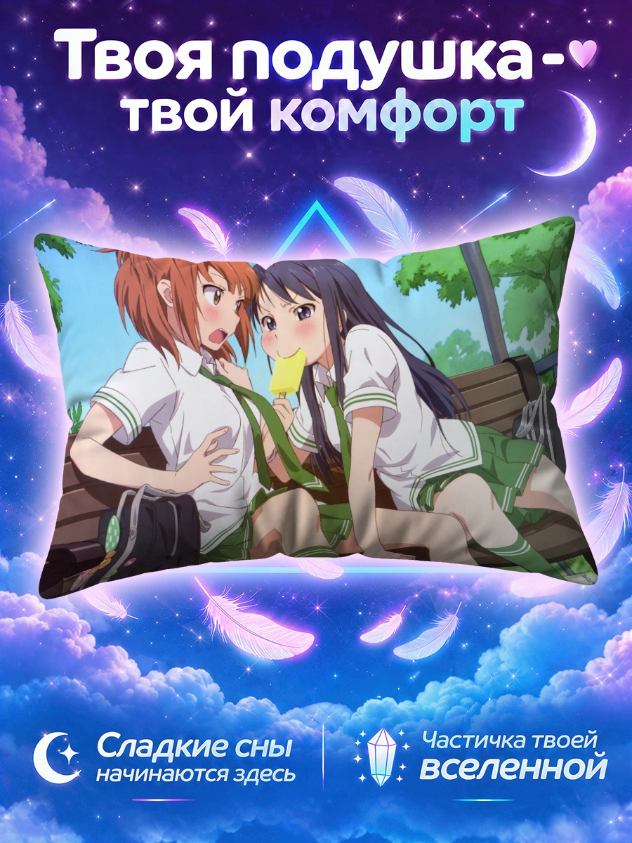 Подушка Рико Курахаши и Маки Нацуо