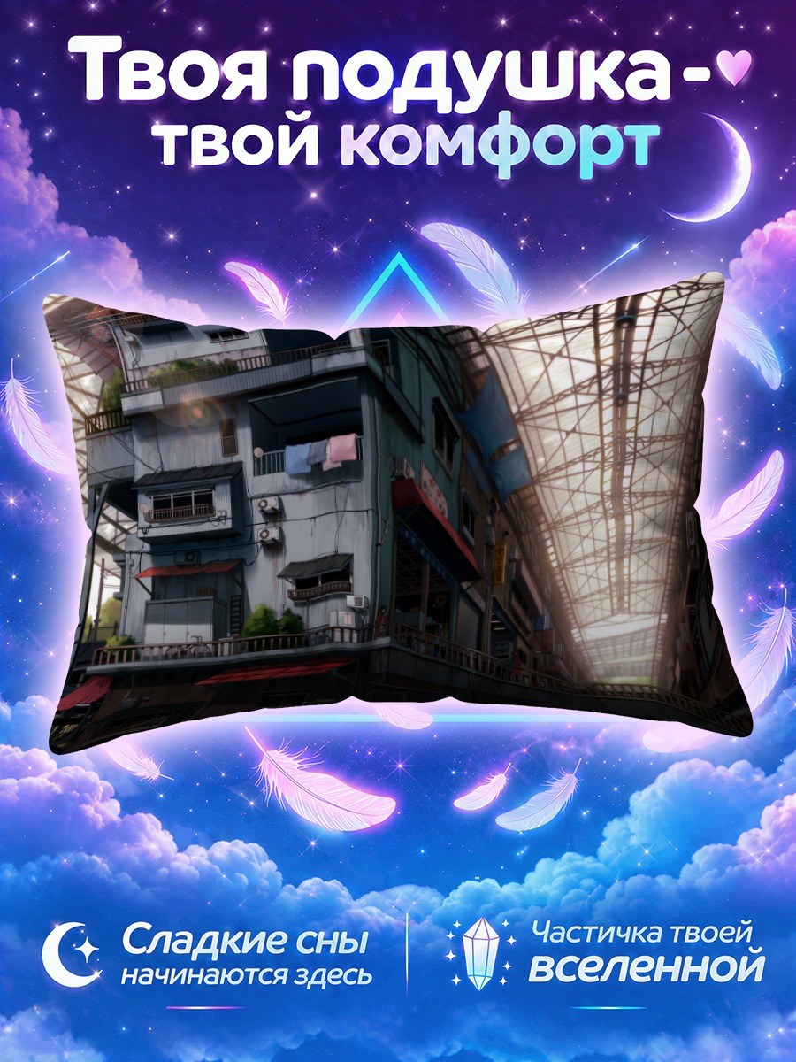 Подушка Городской переулок