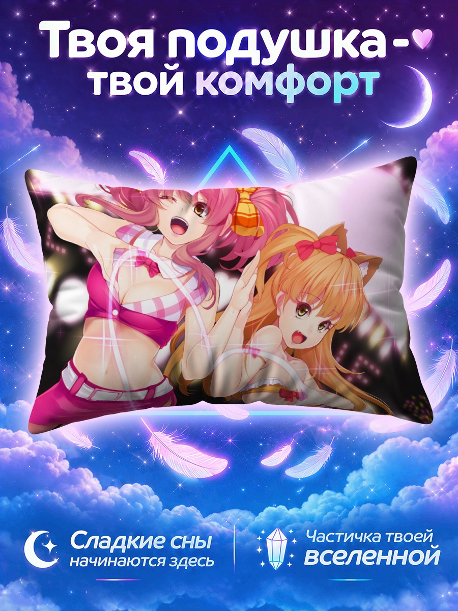Подушка Мика и Рика Джогасаки