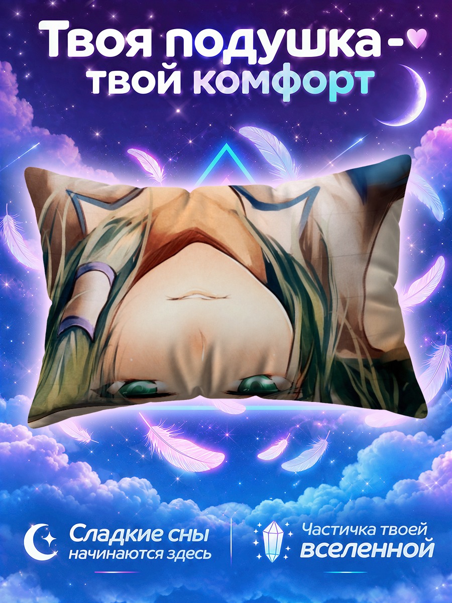 Подушка Санаэ Кочия вблизи