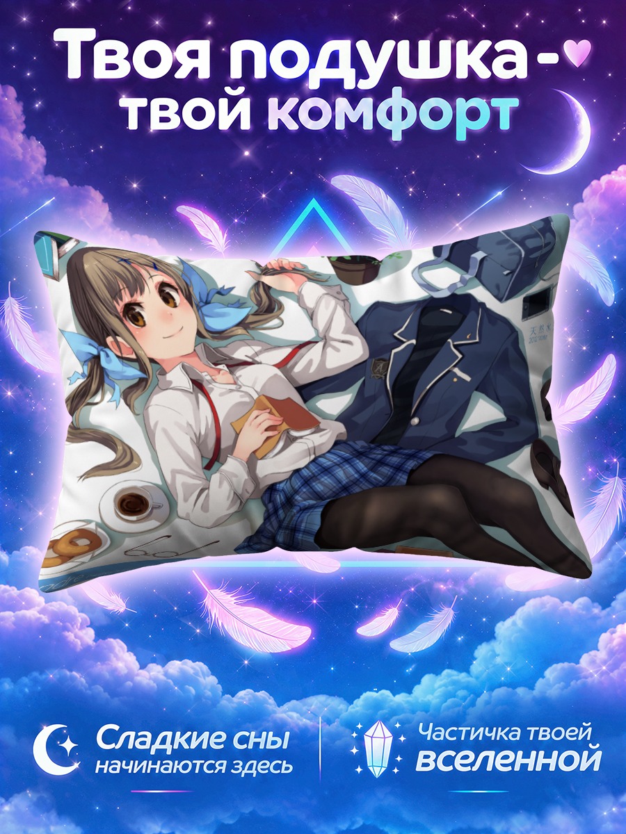 Подушка Школьница с чашкой кофе и пончиками