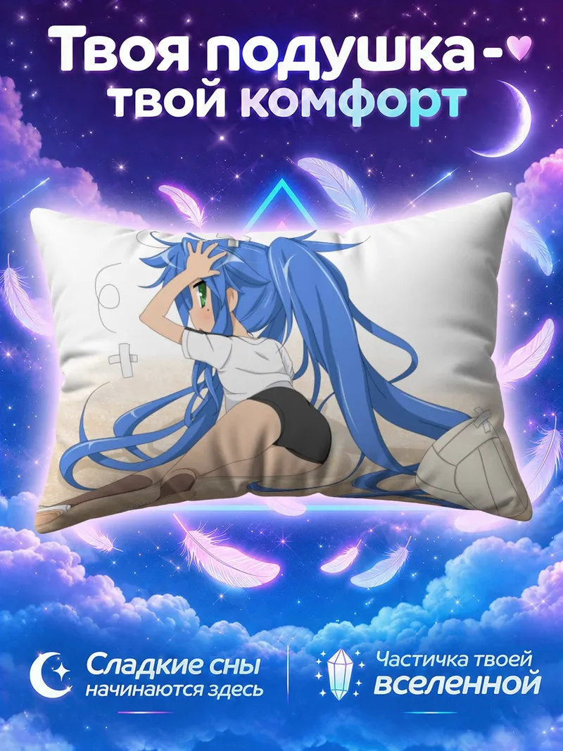 Подушка Идзуми Коната на пляже