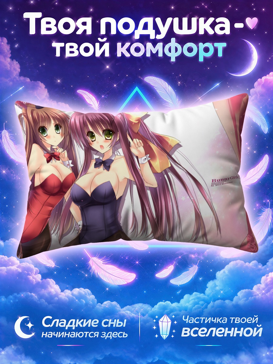 Подушка Девушки-зайчихи