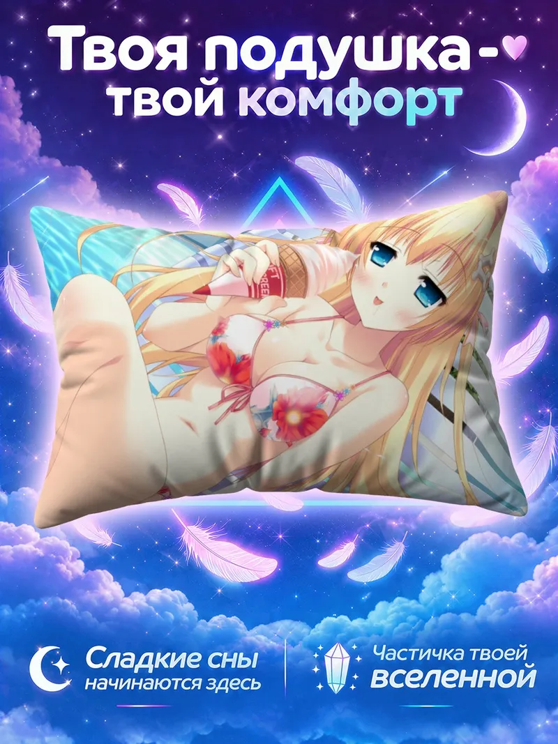 Подушка Анзу Нанасаки с мороженым