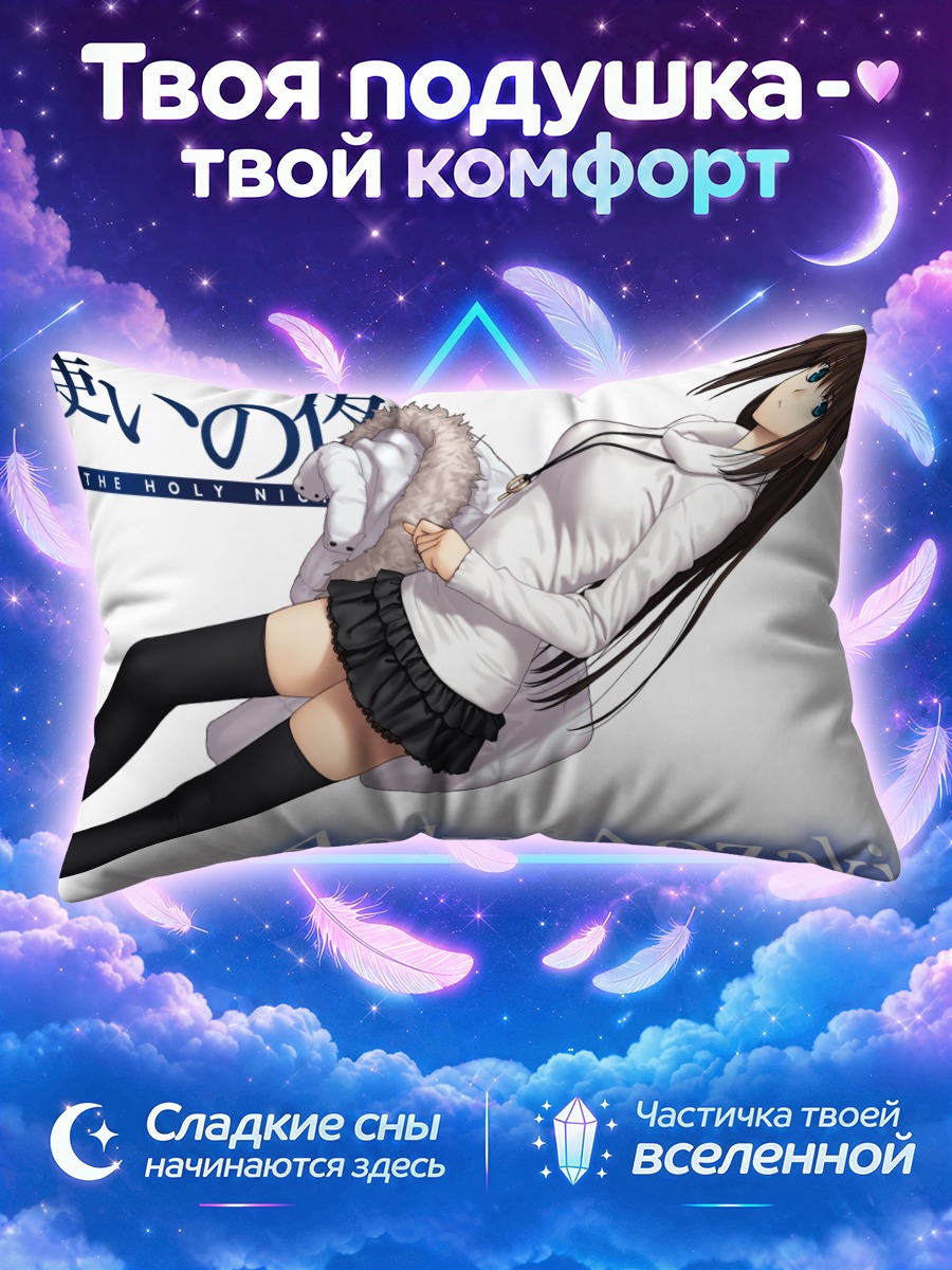 Подушка Аоко Аозаки в белом