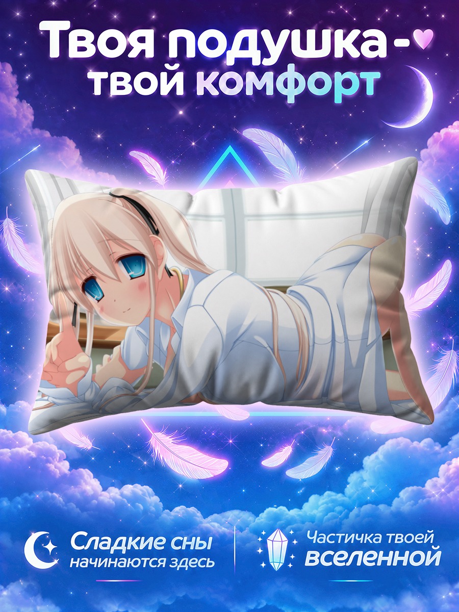 Подушка Нао в рубашке