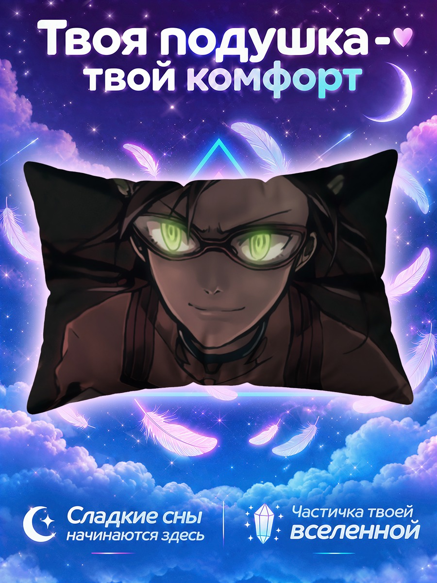 Подушка Мари Макинами в очках