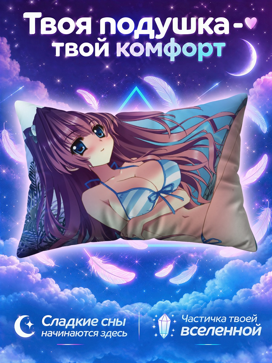 Подушка Карен Асакура на пляже
