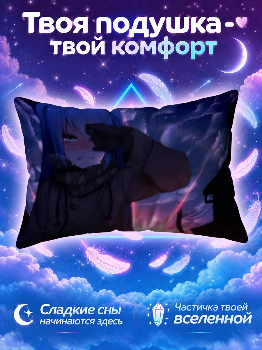 Подушка Мику Хацунэ в сумерках