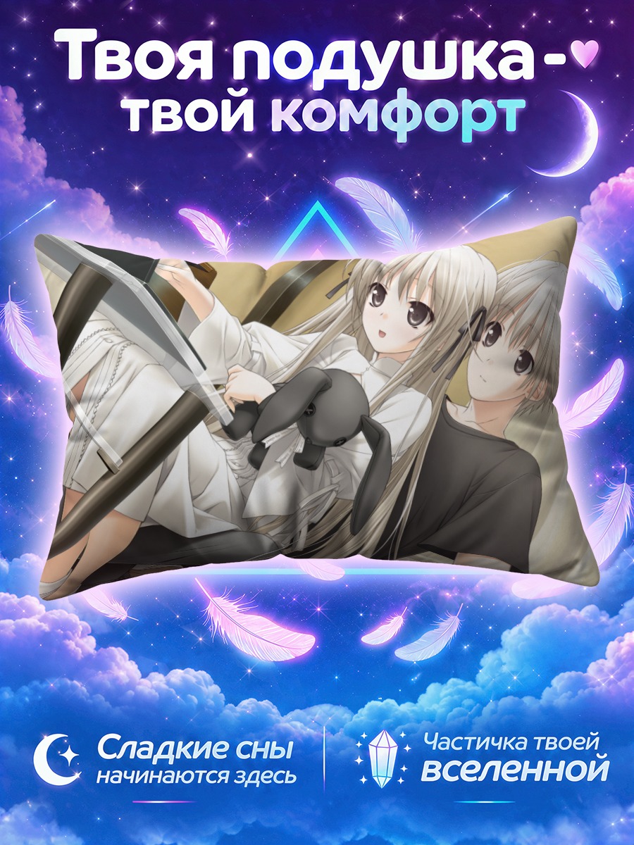 Подушка Харука и Сора Касугано