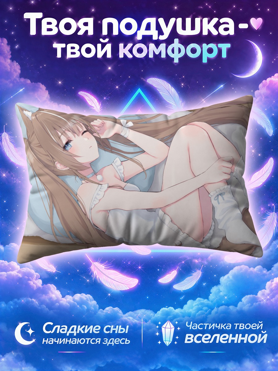 Подушка Спящая кошкодевочка