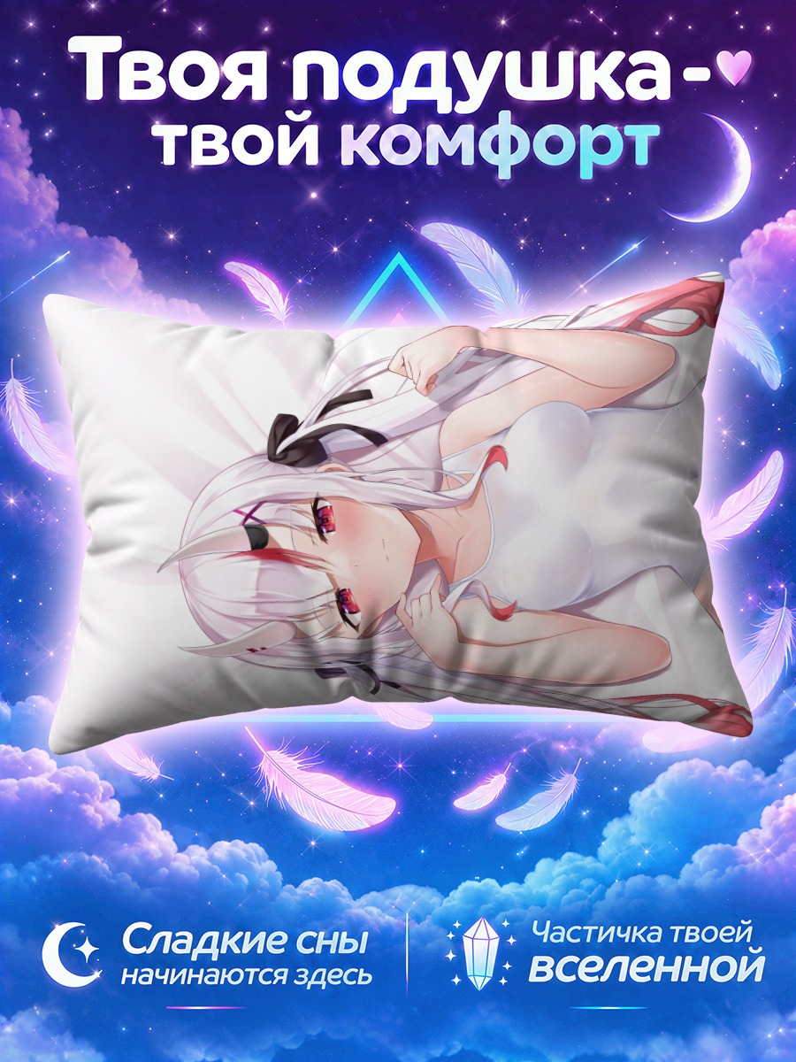 Подушка Накири Аямэ в постели