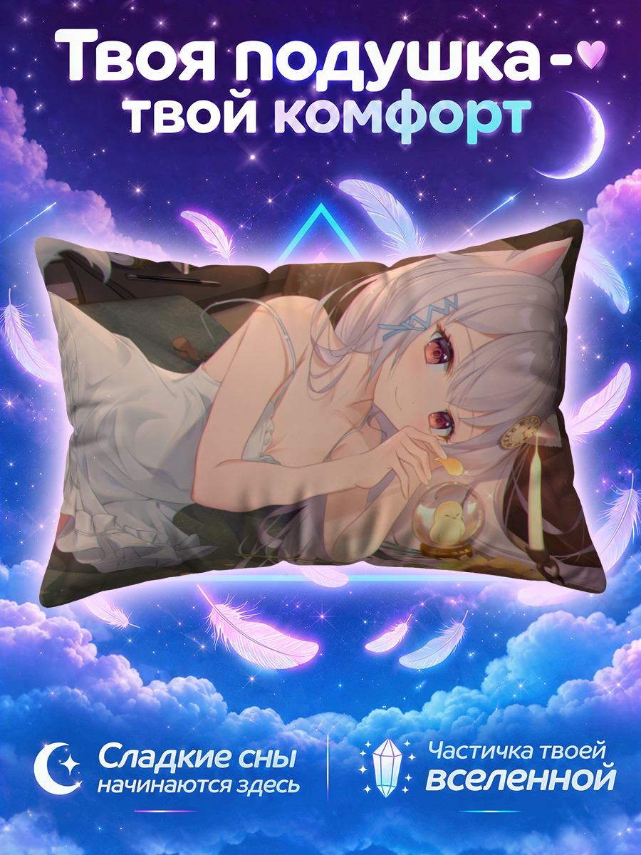 Подушка Сюэ Ху Санг в платье