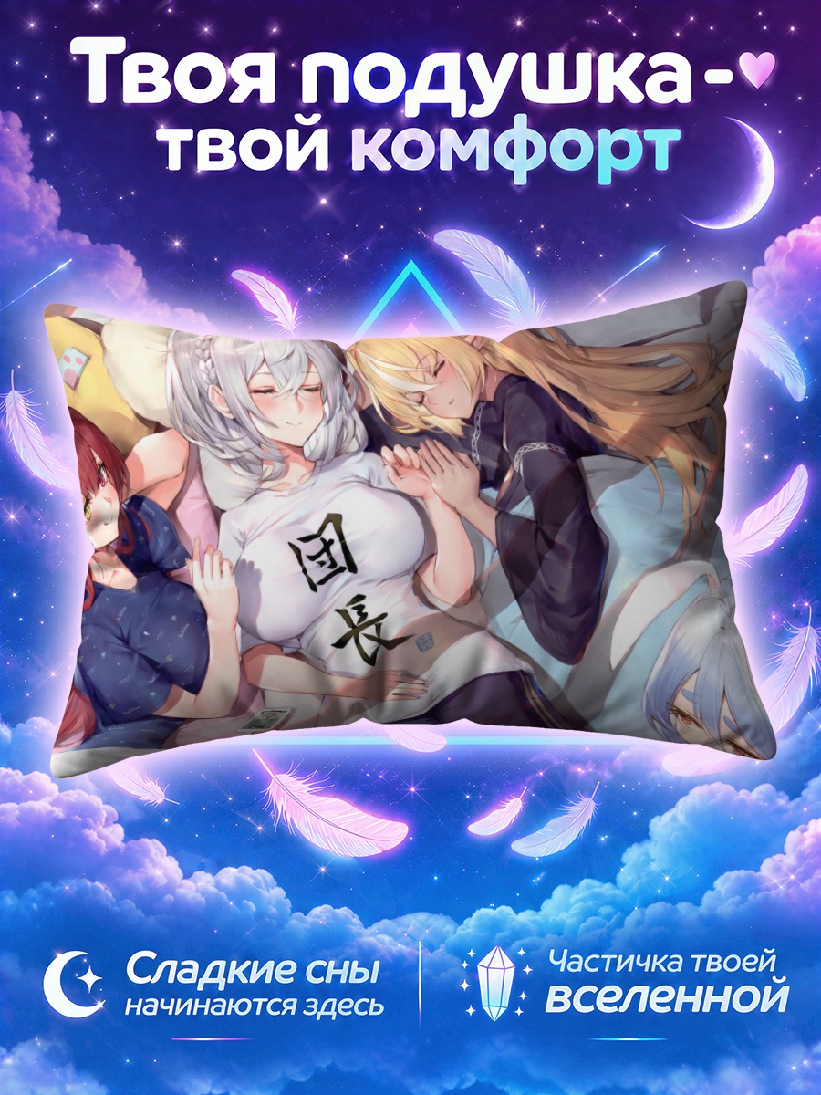 Подушка Хололайв в объятиях