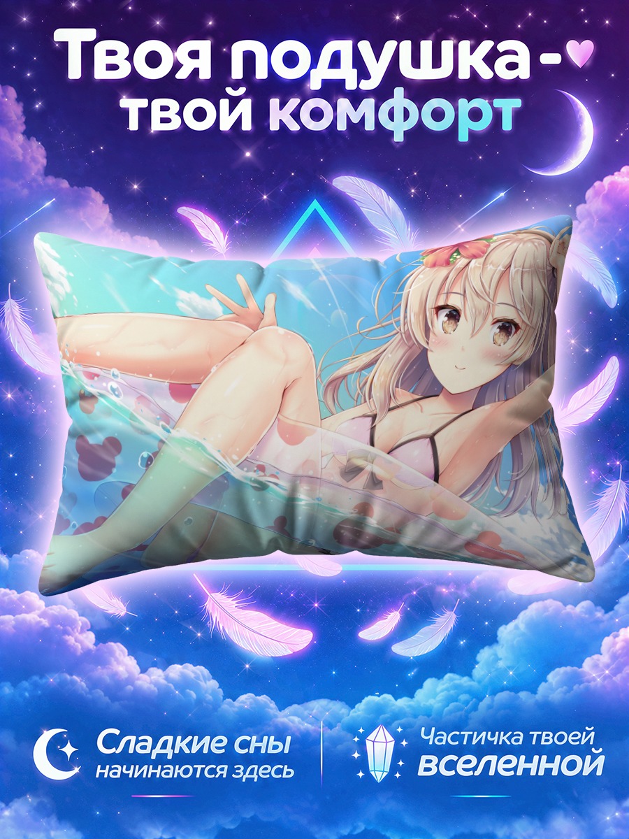 Подушка Арису Шимада на пляже