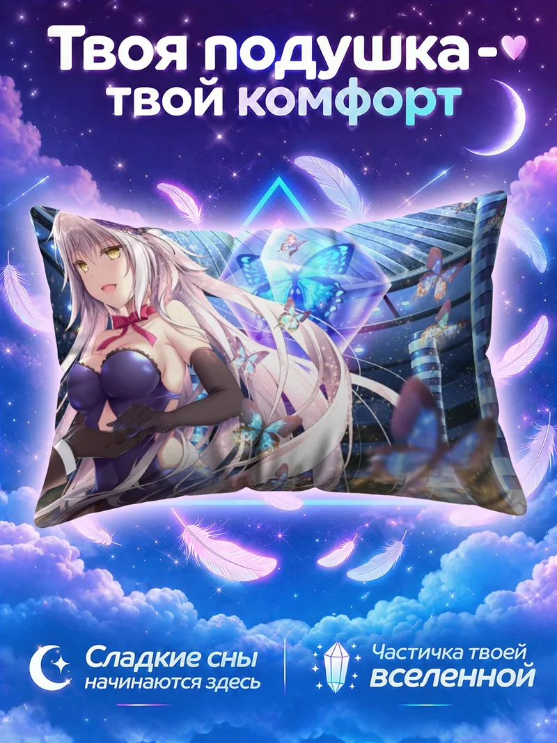 Подушка Жанна д'Арк и бабочки