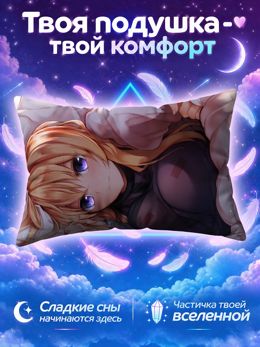 Подушка Юкари Якумо в белом